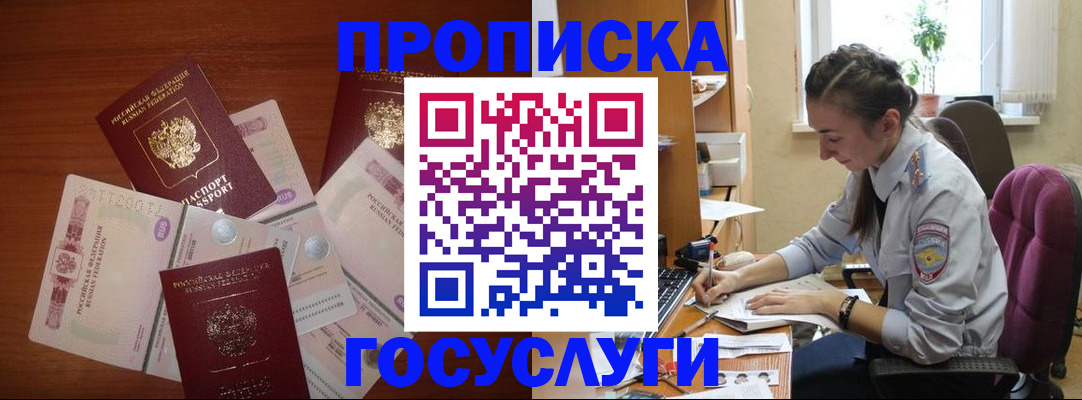 прописка в Карачаевске