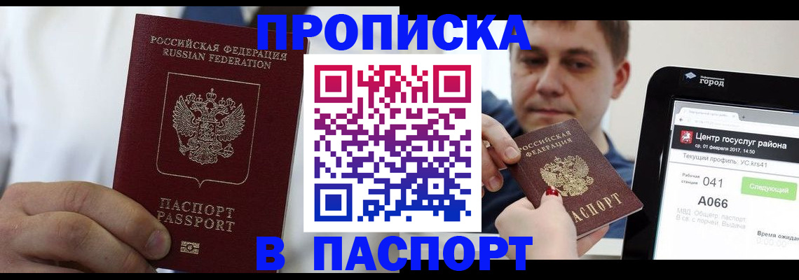 прописка законно в Карачаевске