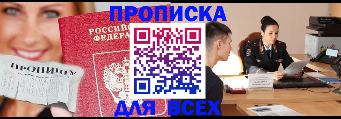 прописка 2025 в Карачаевске