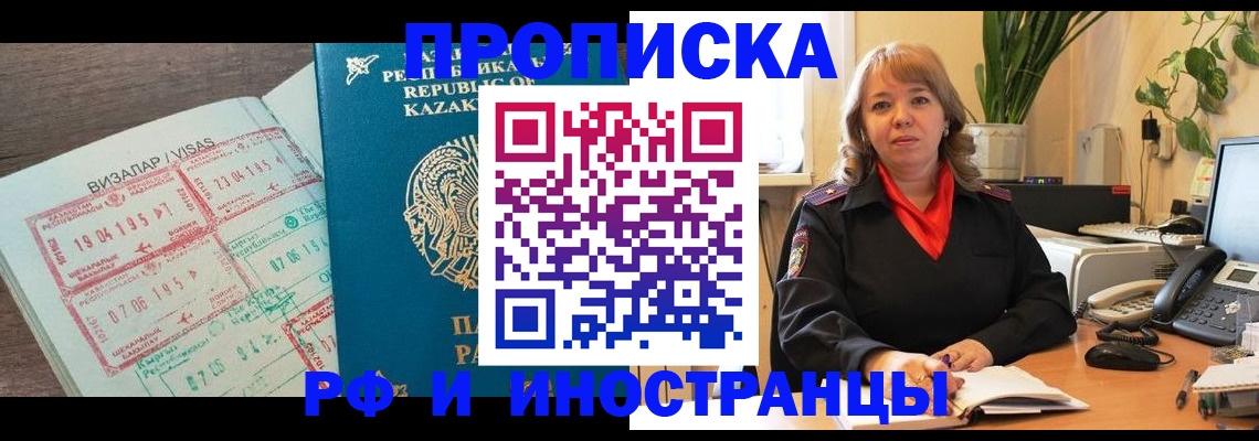 купить прописку в Карачаевске
